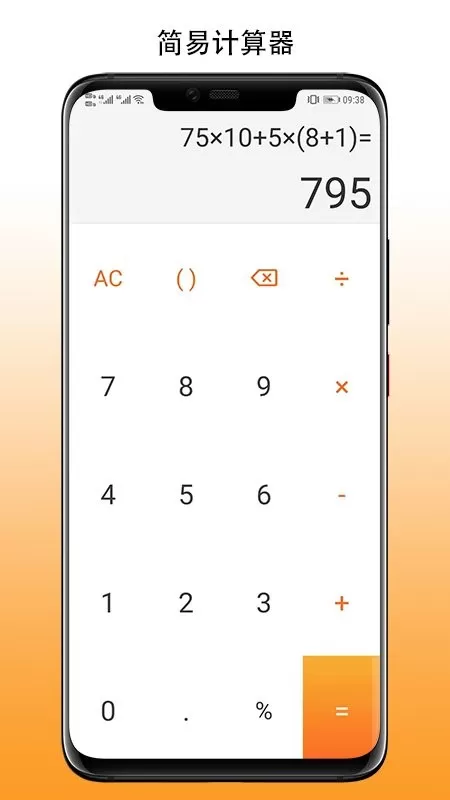简易计算器官网版下载