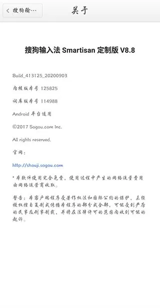 搜狗输入法Smartisan定制版官网版手机版