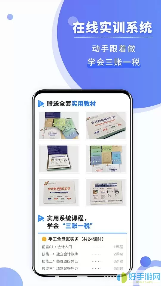 学有利会计app最新版