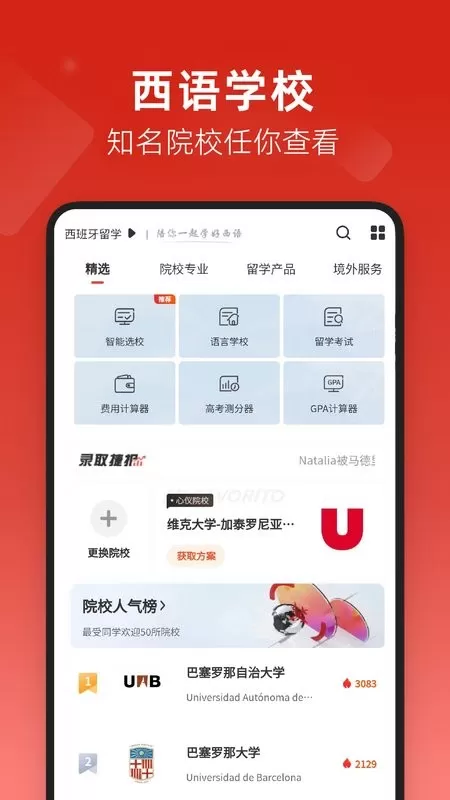 西语知道下载app