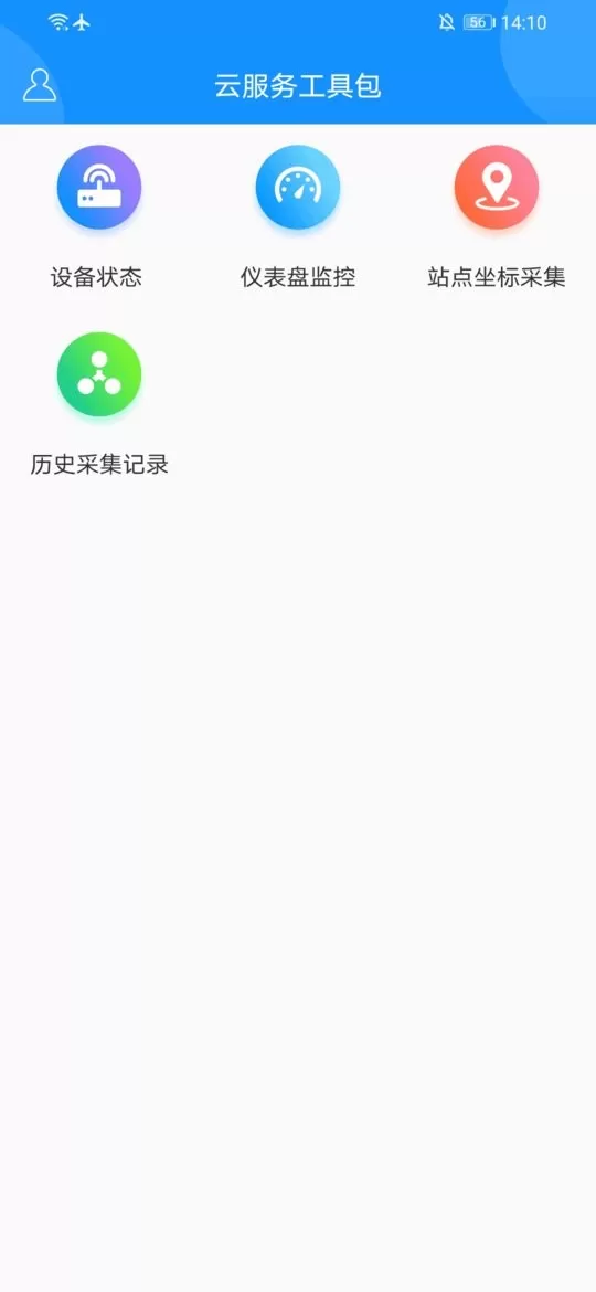 云服务工具包app安卓版