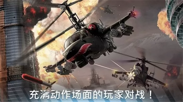 Modern War Choppers官网版手游