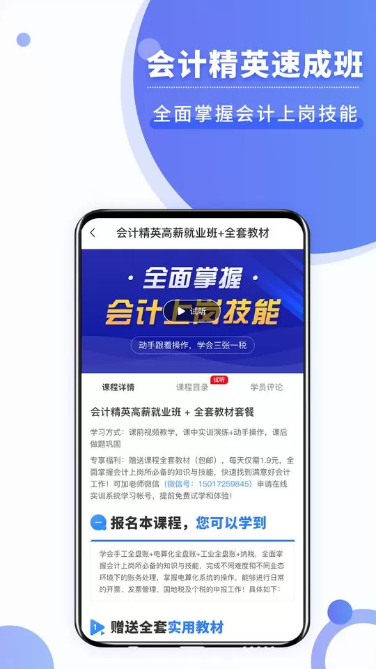 学有利会计app最新版