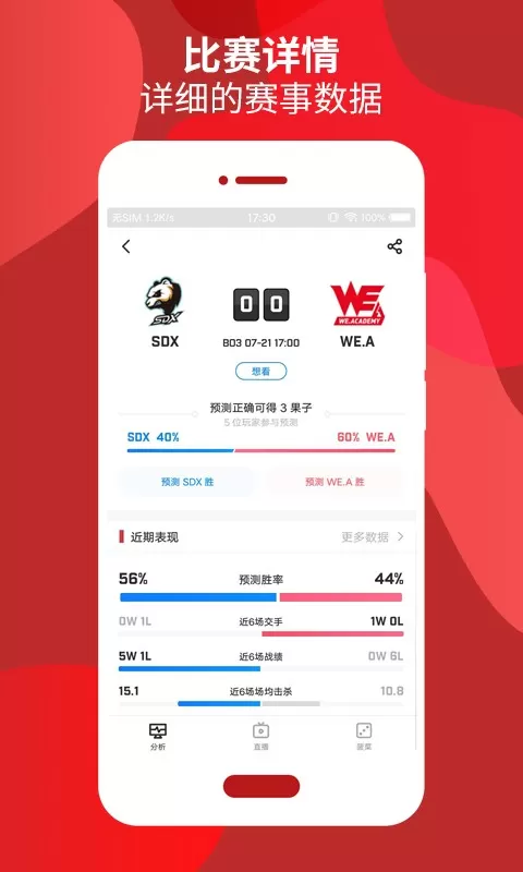 WE俱乐部免费下载