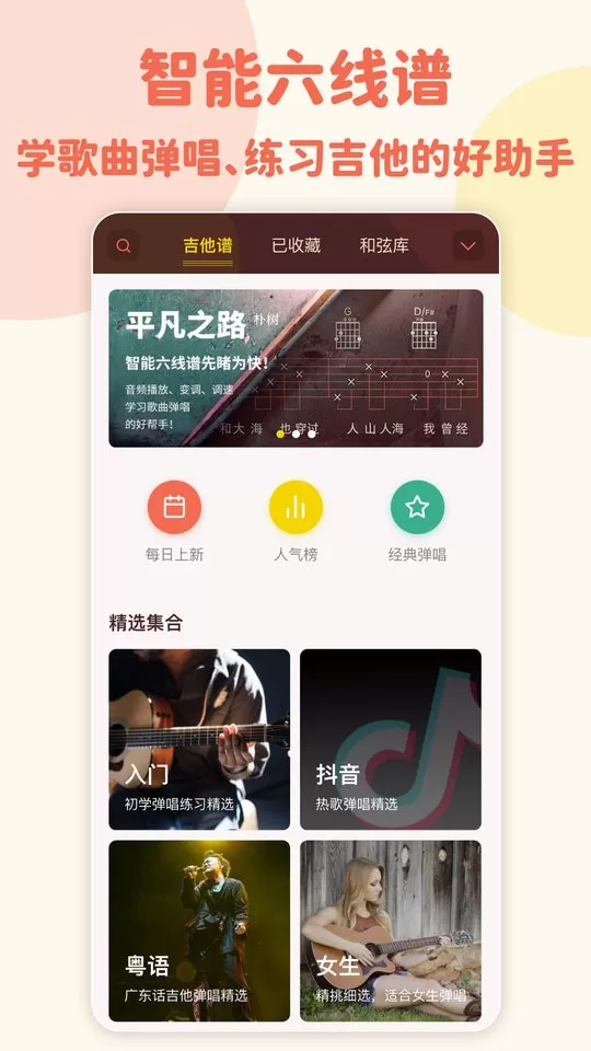 弹唱小吉他下载官方版