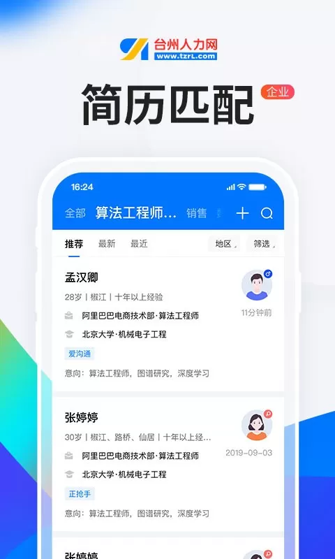 HR小助手下载app