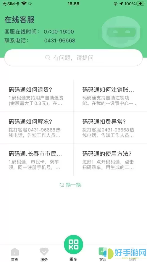 码码通下载官网版