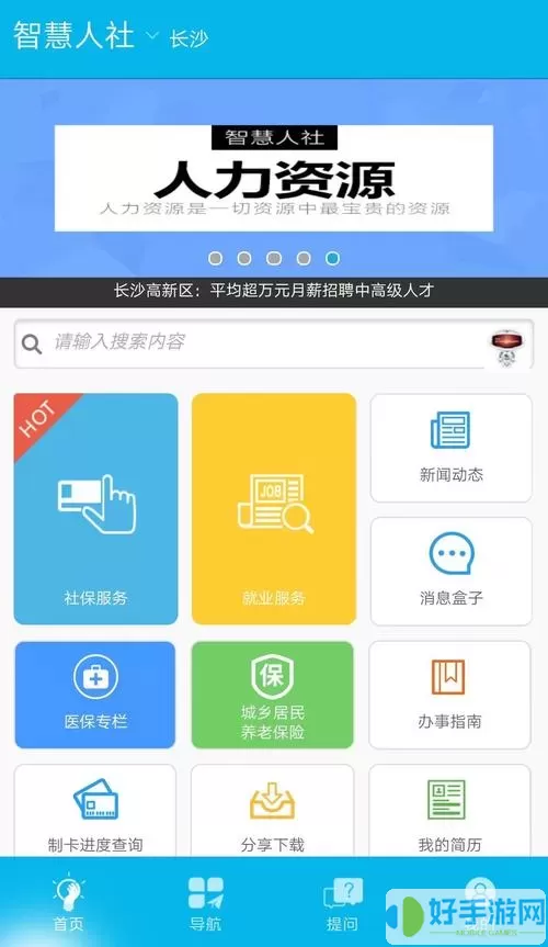 临沂智慧人社下载app