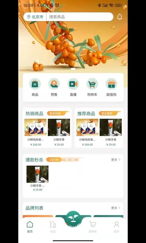 东方棘市下载官网版