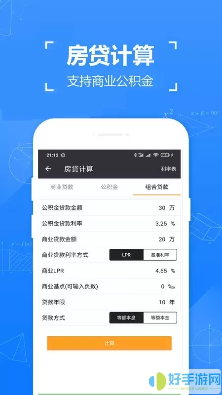 实用计算器app安卓版