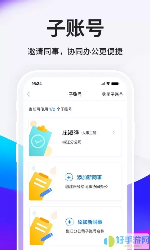 HR小助手下载app