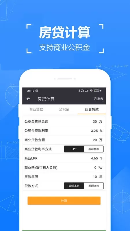 实用计算器app安卓版