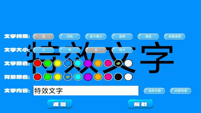 LED滚动字幕下载最新版本