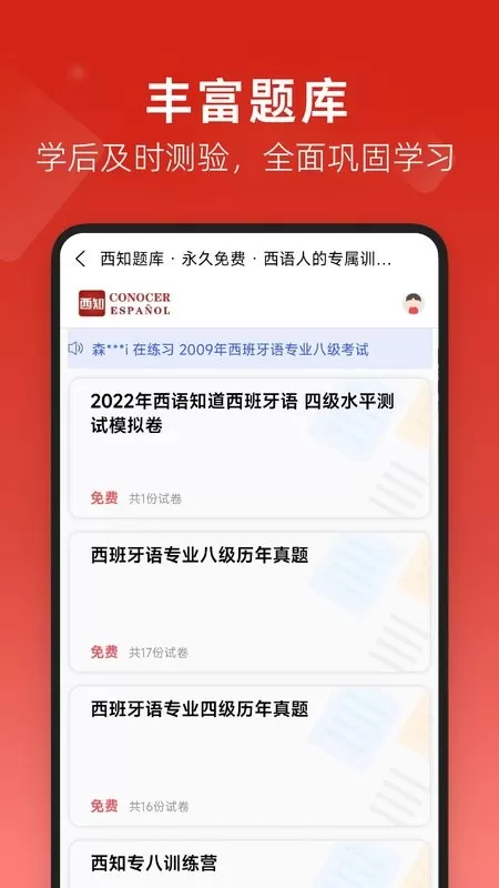 西语知道下载app