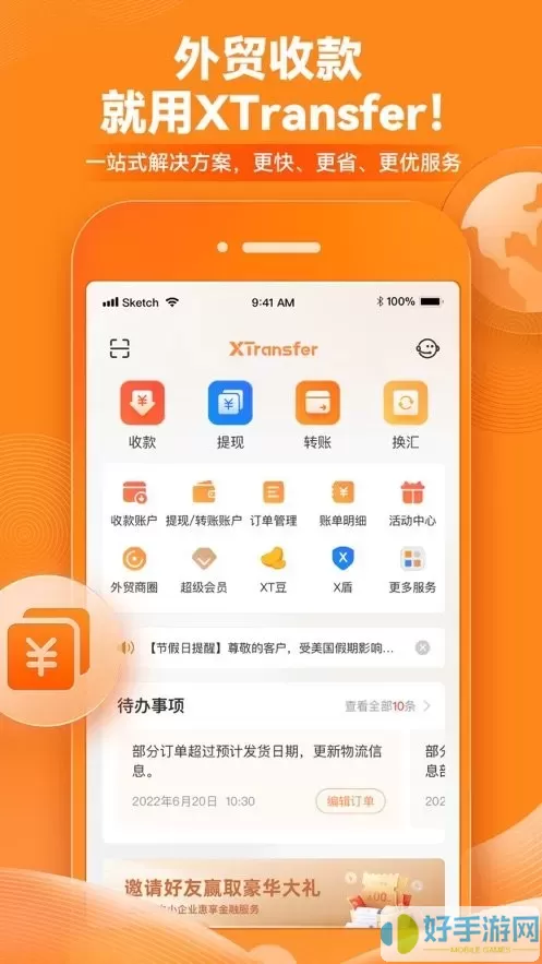 XTransfer下载官网版