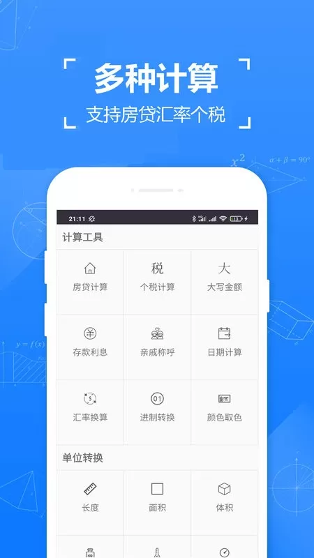 实用计算器app安卓版