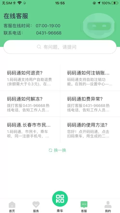 码码通下载官网版