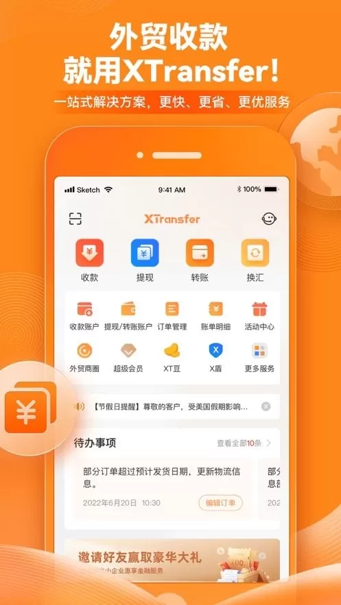 XTransfer下载官网版