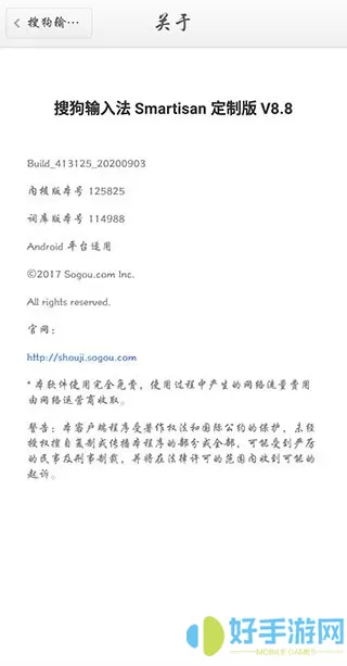 搜狗输入法Smartisan定制版官网版手机版