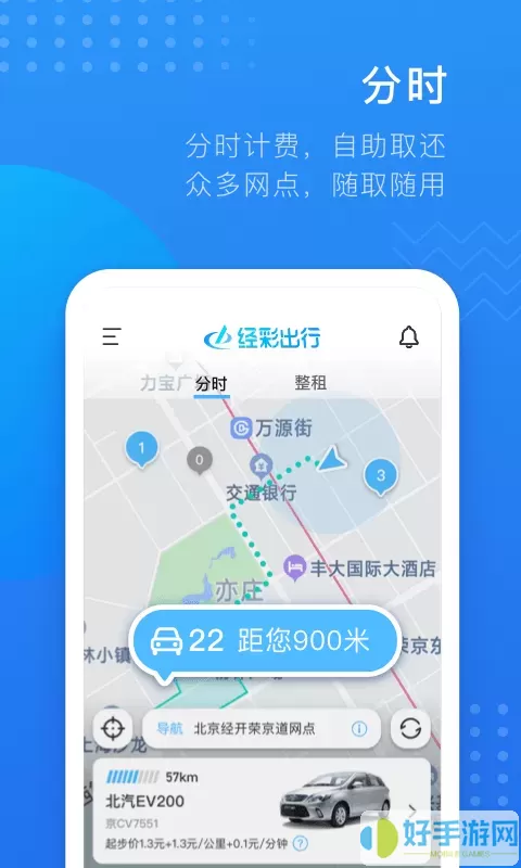 经彩出行手机版下载
