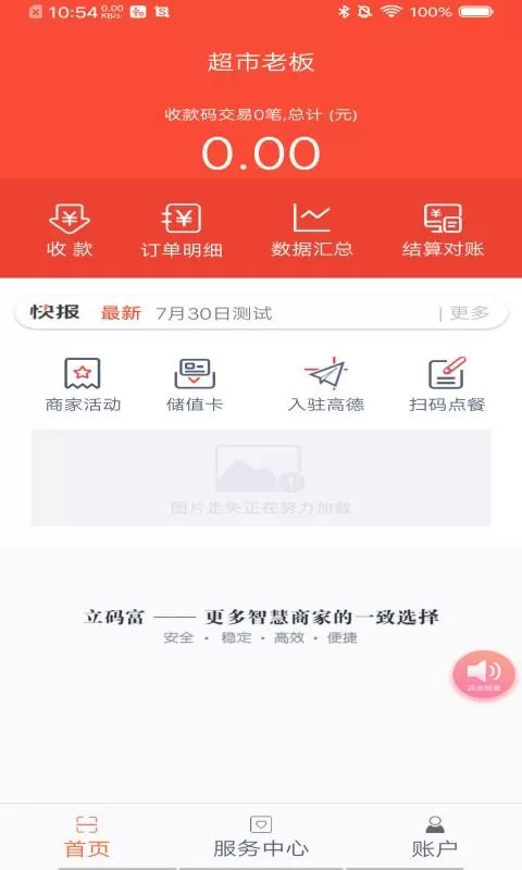 立码富商户下载官网版