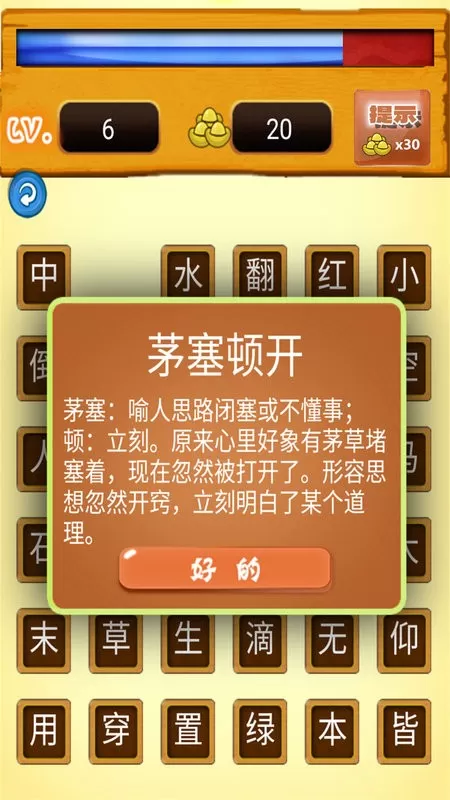 我爱消成语免费下载