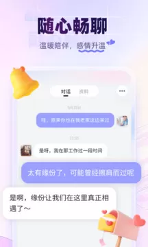 珍爱网官方版下载