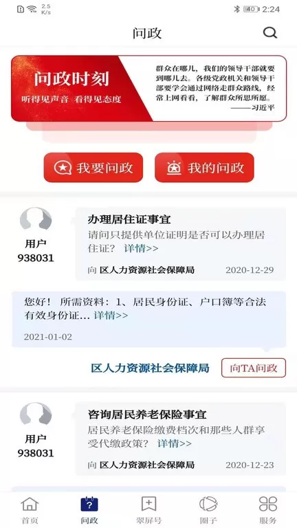 首善翠屏官网版最新