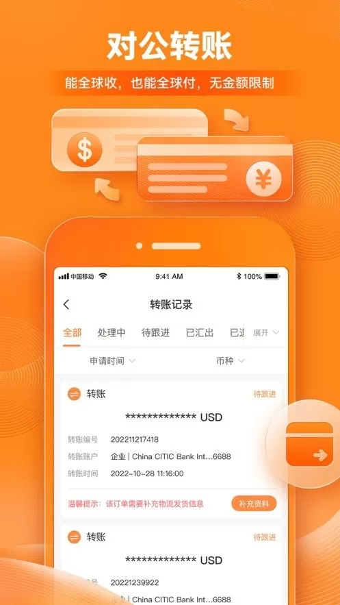 XTransfer下载官网版