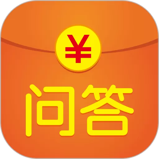 有奖问答官网版app