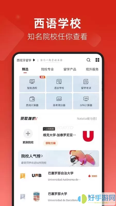 西语知道下载app