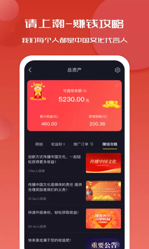 请上潮官网版app