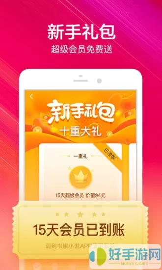 书旗小说极速app下载