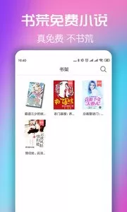 书荒小说app最新版