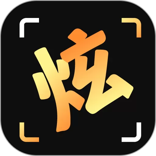 炫拍官网版app