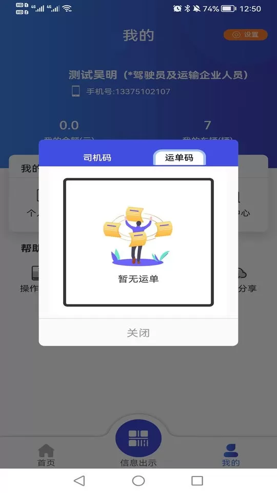 畅运免费版下载