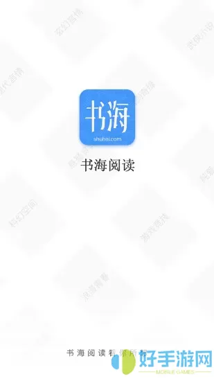 书海阅读最新版