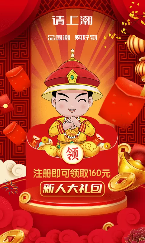 请上潮官网版app