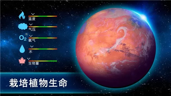 TerraGenesis下载官方版