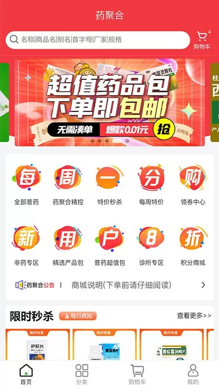 药聚合正版下载