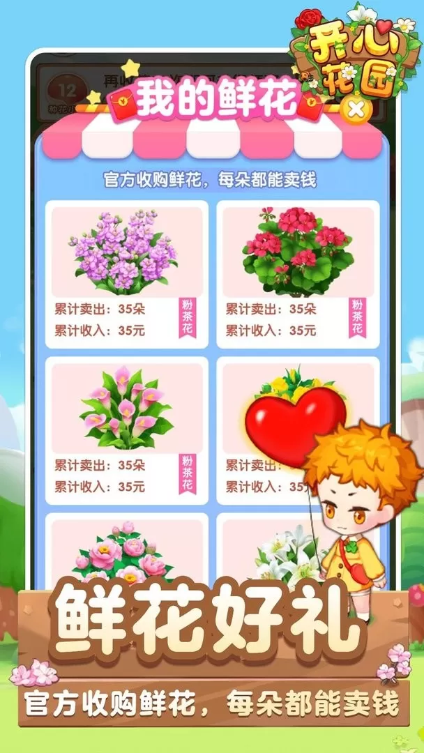 开心花园免费手机版