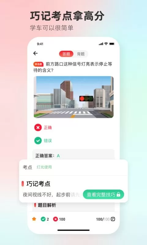 维尔驾服学员下载官方版