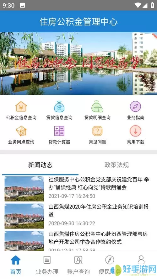 锦州公积金app服务区异常