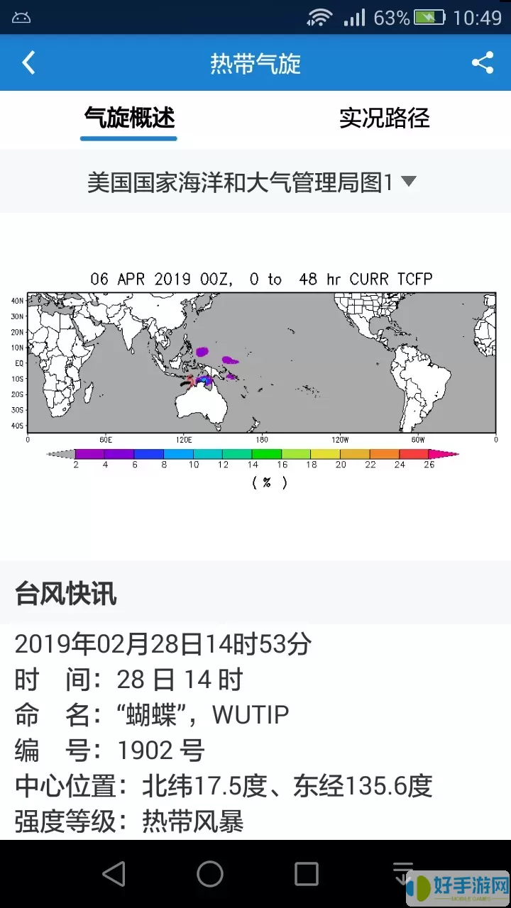 海洋天气下载安卓版