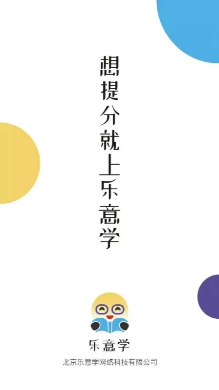 乐意学官网版旧版本