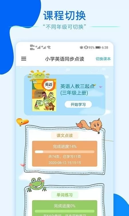 小学英语同步点读下载app