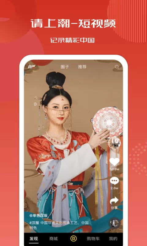 请上潮官网版app