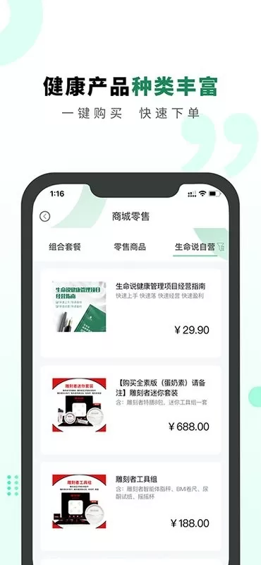 生命说商城官网版app