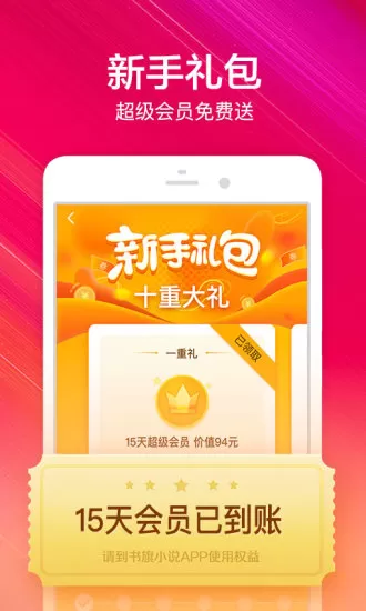 书旗小说极速app下载