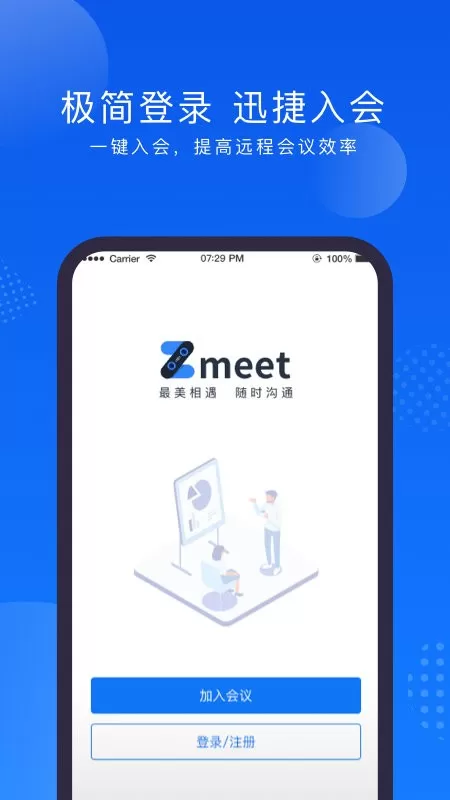 Zmeet云会议下载手机版